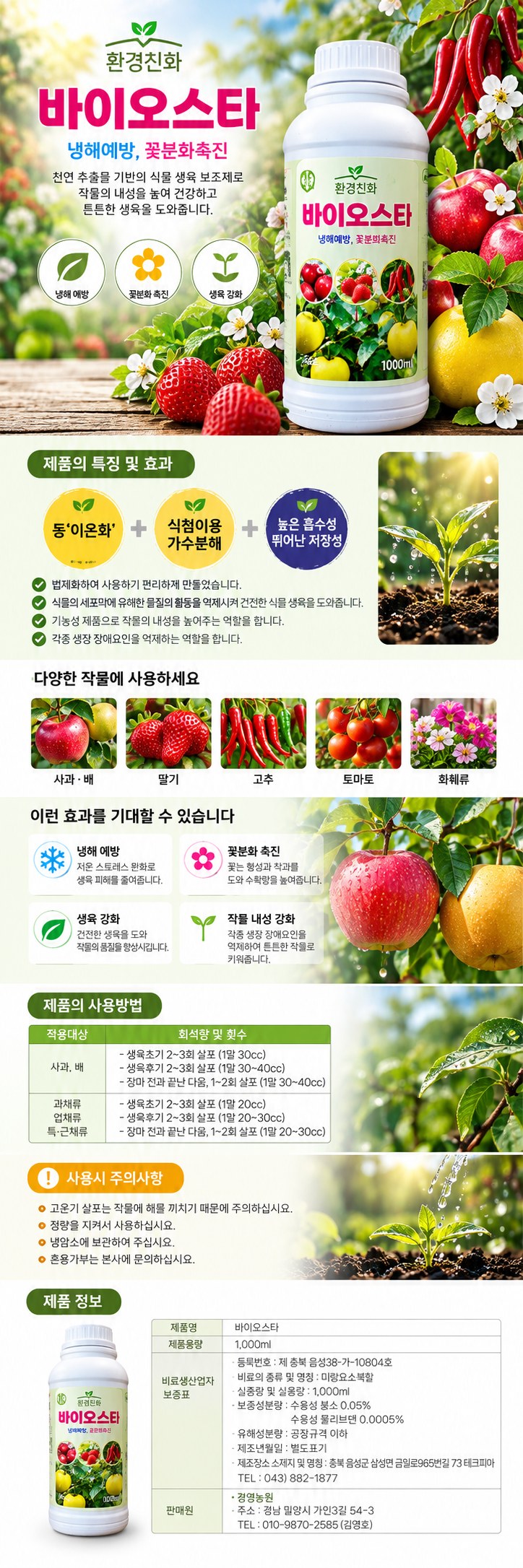 바이오스타 상세 안내