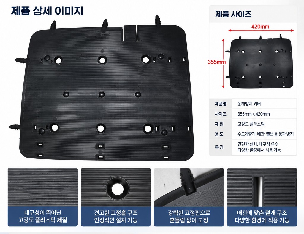 동해방지 커버 상세 안내