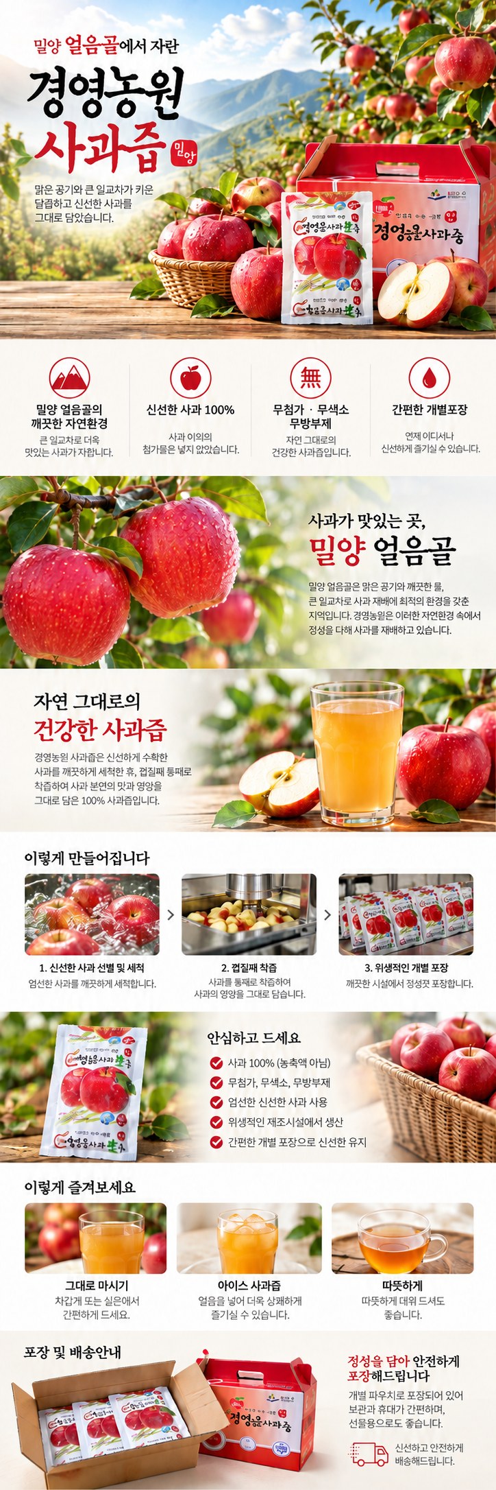 경영농원 얼음골 사과즙